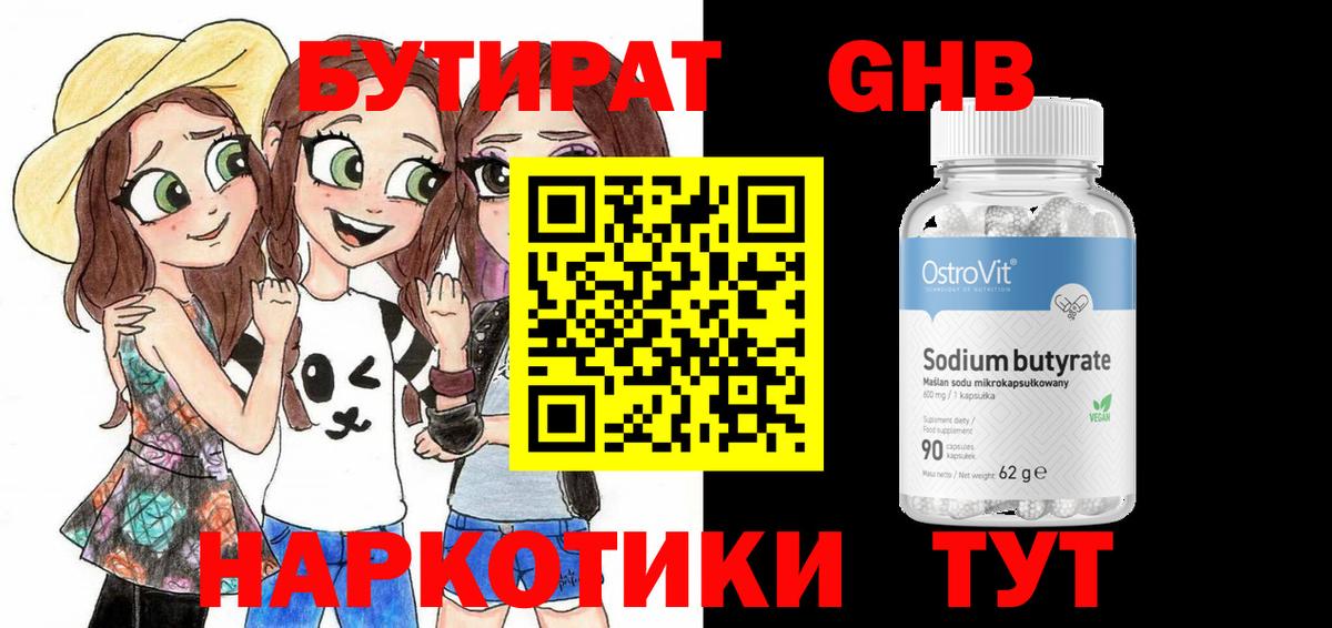 Бутират  Бутират вода  Вход с VPN  Клин 