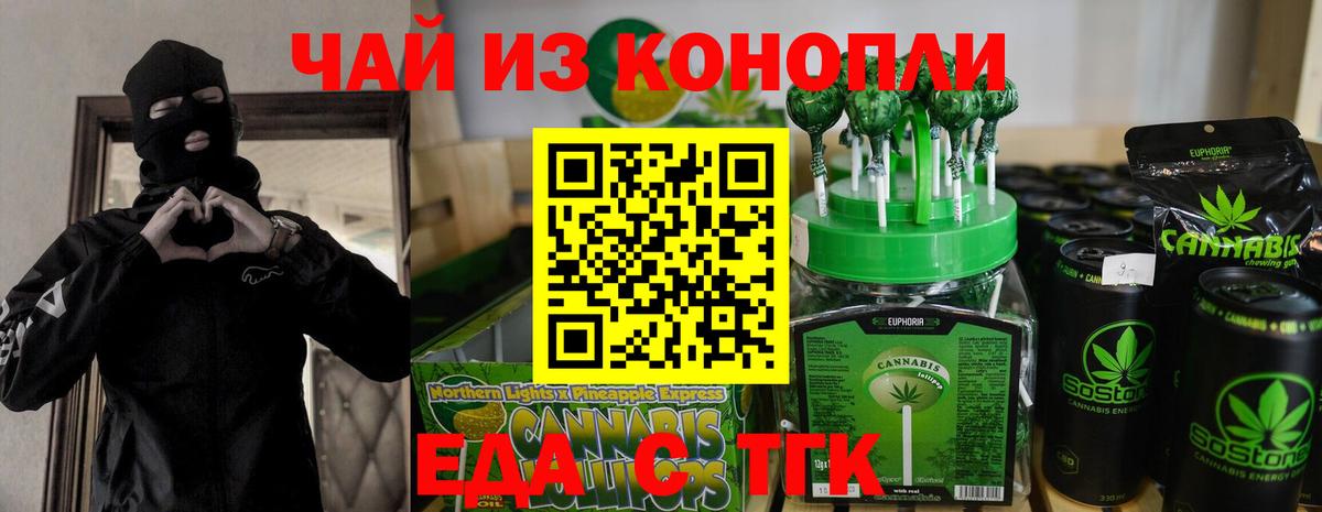 Клин  Еда ТГК конопля  Вход с VPN 