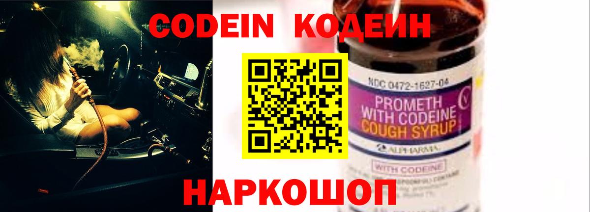 Кодеиновый сироп Lean Purple Drank Клин