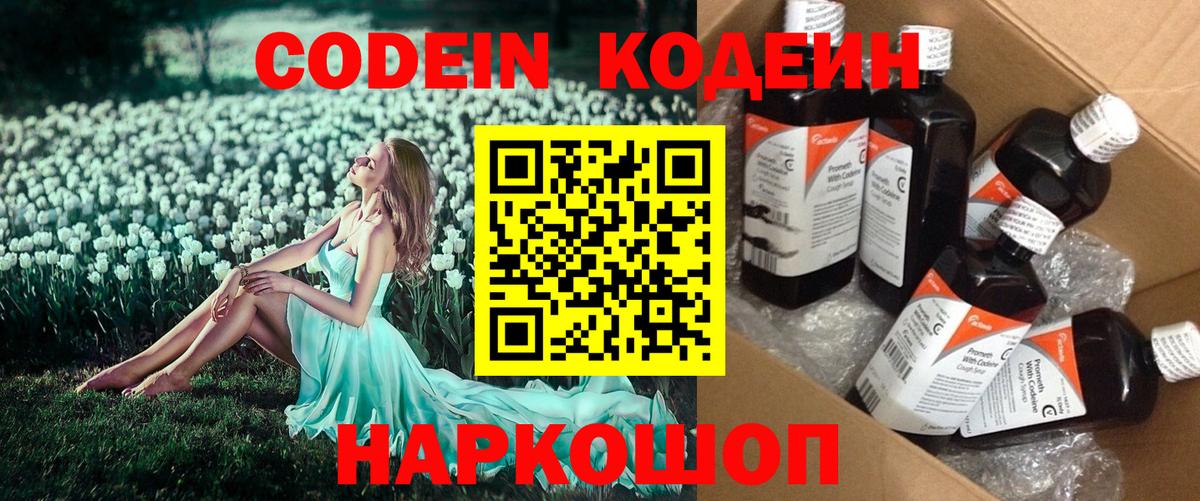 Клин  Кодеиновый сироп Lean Purple Drank  Кодеин Purple Drank  Вход с VPN 