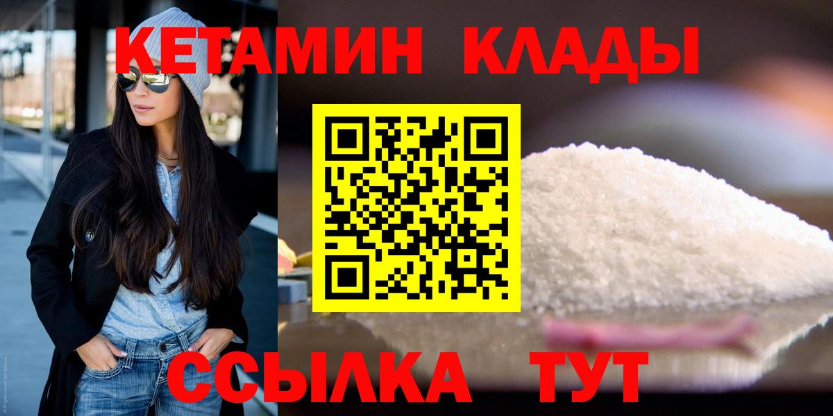 Кетамин VHQ  Кетамин VHQ  Вход с VPN  Клин 