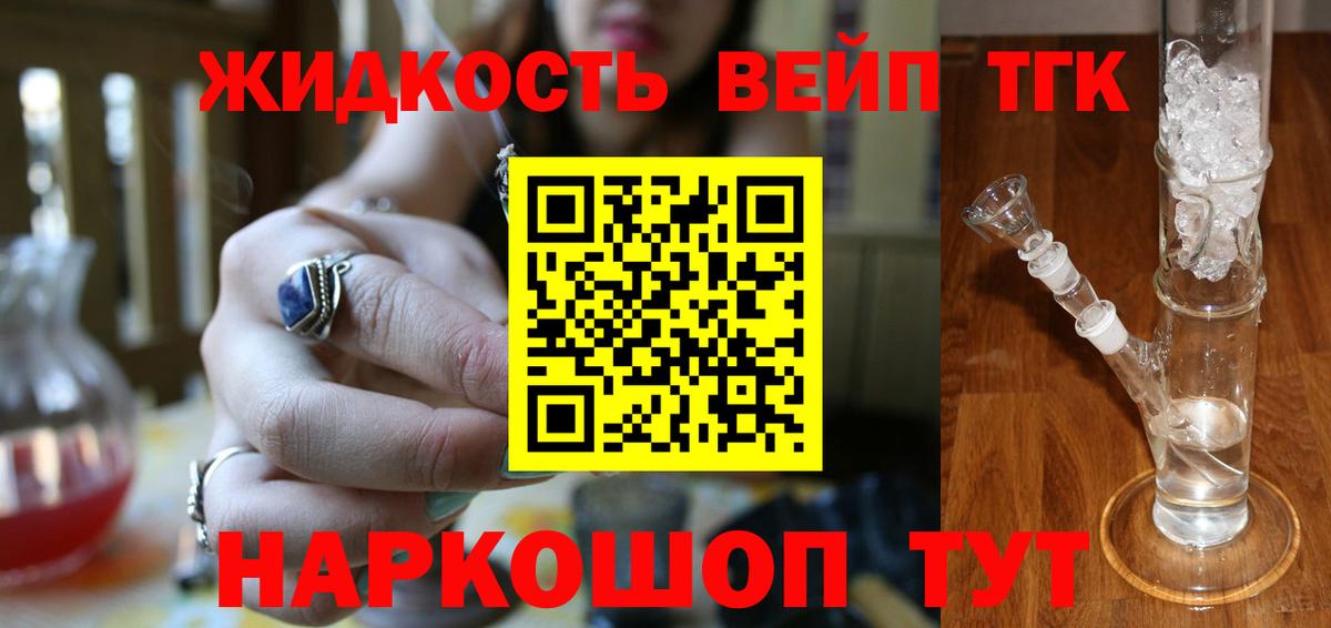 ТГК вейп с тгк  Вход с VPN  Клин 